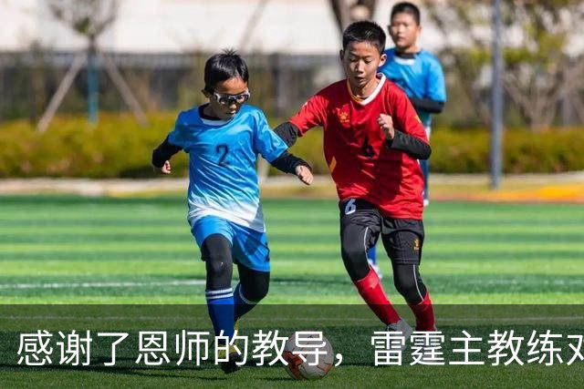 感谢了恩师的教导，雷霆主教练对马刺新任助教给出了极高的评价？