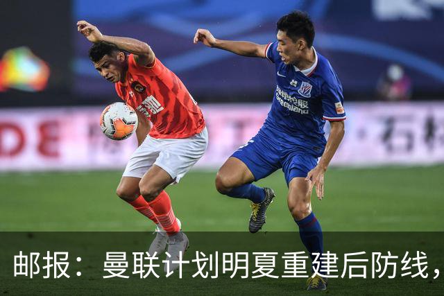 邮报：曼联计划明夏重建后防线，利马预计将离队